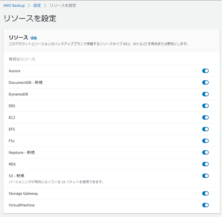 保護するリソースタイプ S3 の有効化