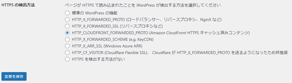 HTTPS検出方法にCloudFrontの独自ヘッダーを指定