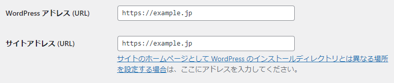 WordPressでアドレスを設定する画面