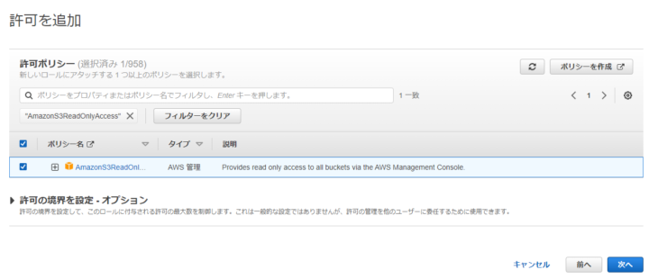 EC2インスタンス用のロールを作成した図