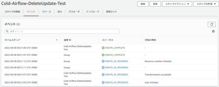 CloudFormationのイベント画面リソースが作成されたことを確認