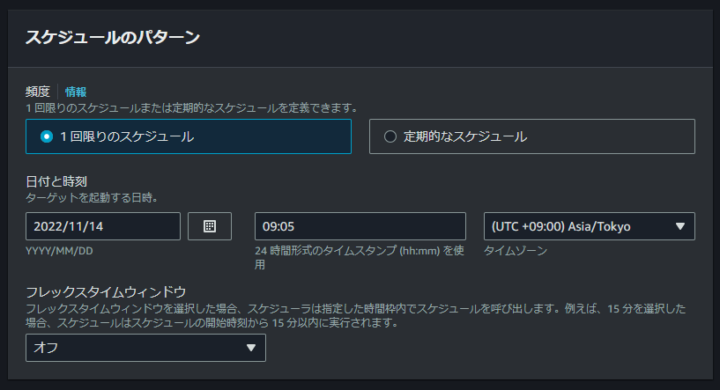 スケジュールパターンを入力する