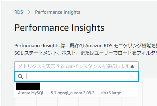 PerformanceInsights選択画面