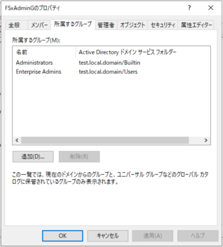 FSxAdminGが所属しているグループ