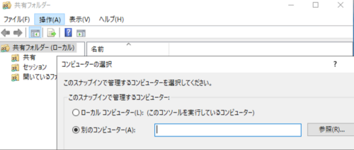 別のコンピュータへ接続2