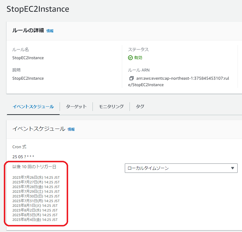 EventBridgeルール「StopEC2Instance」でEC2インスタンスの自動停止時間が14時25分であることを確認