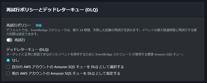 再試行ポリシーの設定を無効にする