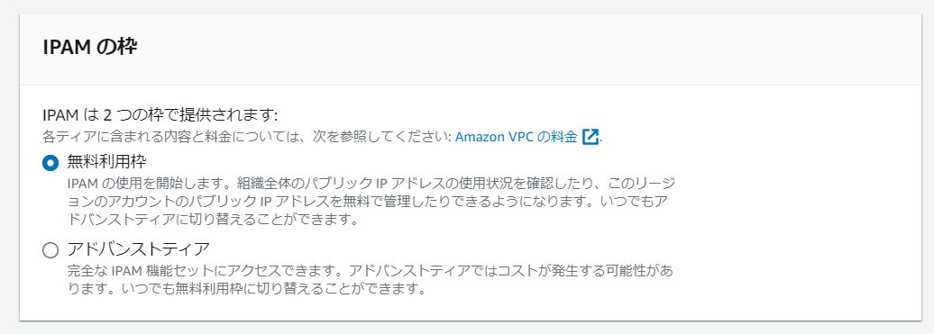 無料枠を選択します