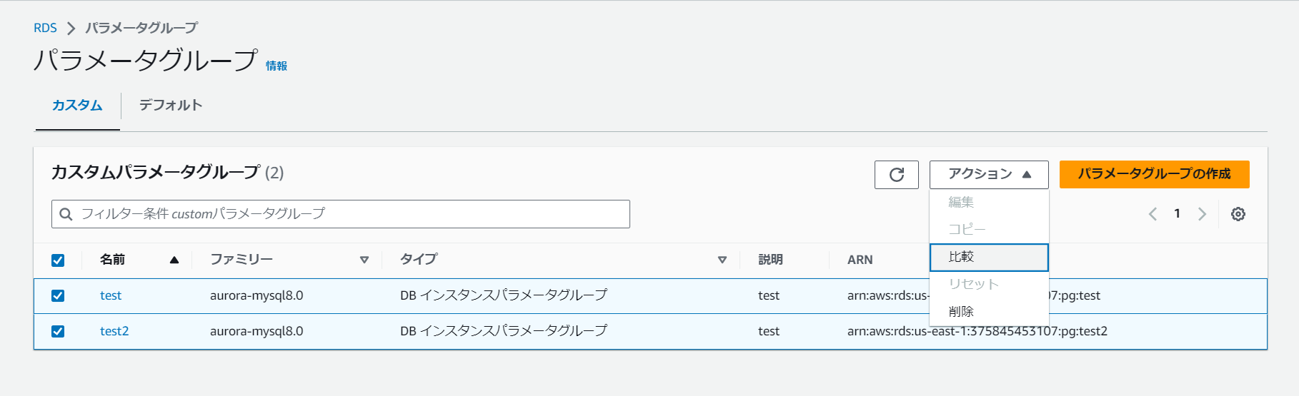 カスタムパラメータ同士で比較する