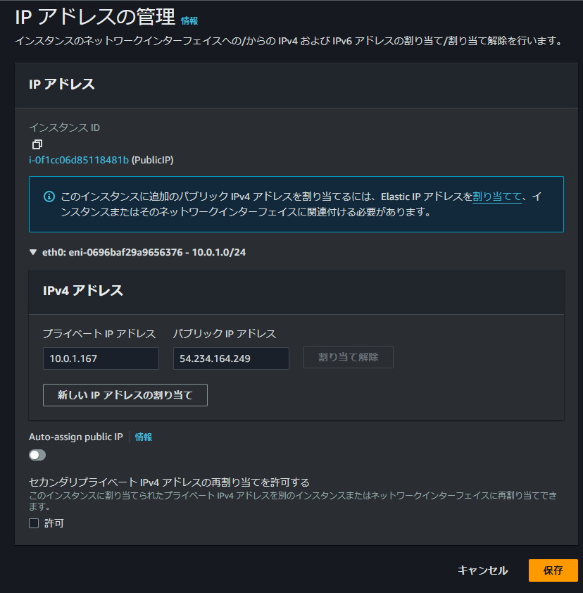 Auto-assign public IPのチェックを外します