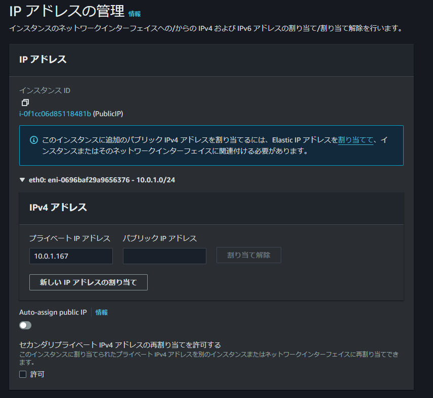 「Auto-assign public IP」のチェックをつけます